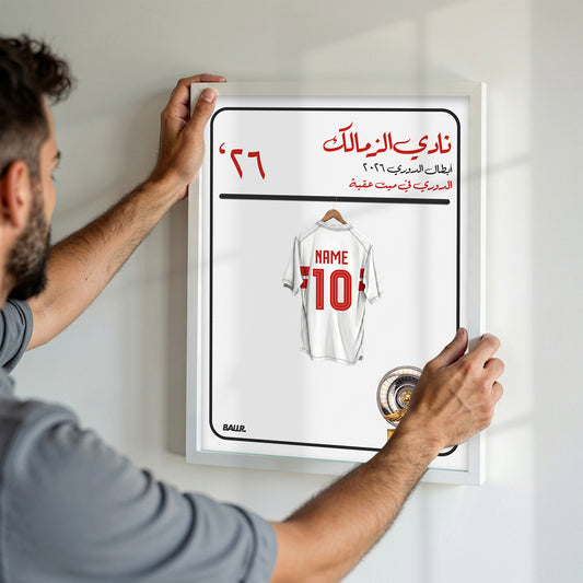 Personalised Zamalek 25/26 Champions Locker Room